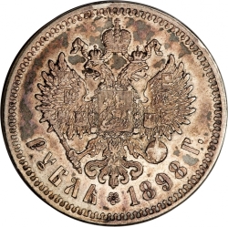 Реверс 1 рубль 1898 года