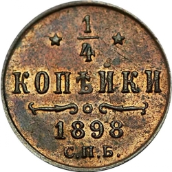 Реверс 1/4 копейки 1898 года СПБ