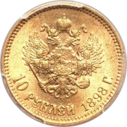 Реверс 10 рублей 1898 года АГ