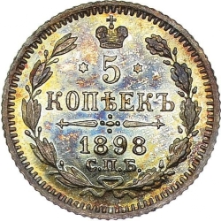 Реверс 5 копеек 1898 года СПБ-АГ