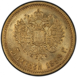 Реверс 5 рублей 1899 года ФЗ
