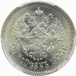 Реверс 25 копеек 1900 года