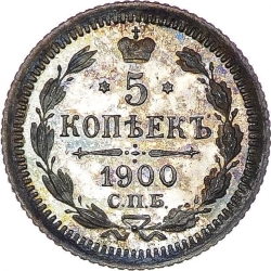 Реверс 5 копеек 1900 года СПБ-ФЗ Реверс 5 копеек 1900 года СПБ-ФЗ