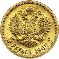 Реверс 5 рублей 1900 года ФЗ
