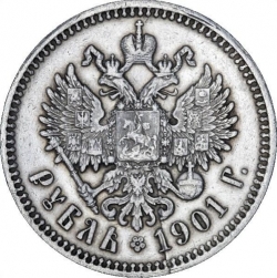Реверс 1 рубль 1901 года