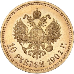Реверс 10 рублей 1901 года ФЗ