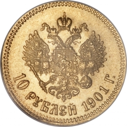 Реверс 10 рублей 1901 года АР