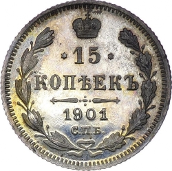 Реверс 15 копеек 1901 года СПБ-АР