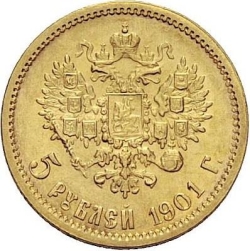Реверс 5 рублей 1901 года ФЗ