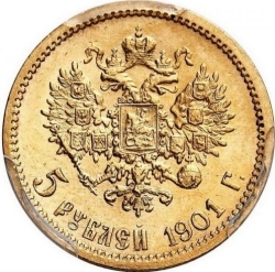 Реверс 5 рублей 1901 года АР