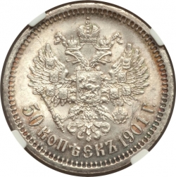 Реверс 50 копеек 1901 года ФЗ