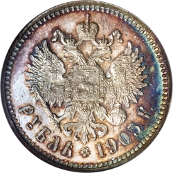Реверс 1 рубль 1905 года АР