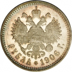 Реверс 1 рубль 1906 года ЭБ