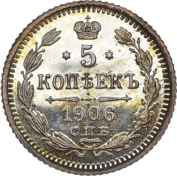 Реверс 5 копеек 1906 года СПБ-ЭБ