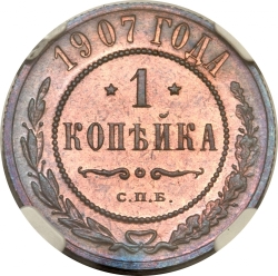 Реверс 1 копейка 1907 года СПБ