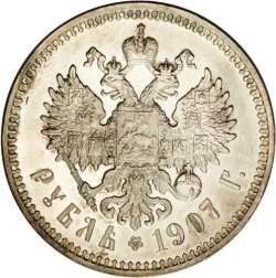 Реверс 1 рубль 1907 года ЭБ