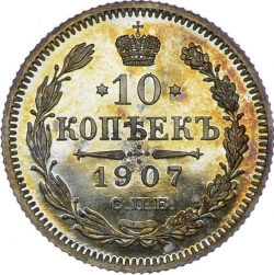 Реверс 10 копеек 1907 года СПБ-ЭБ