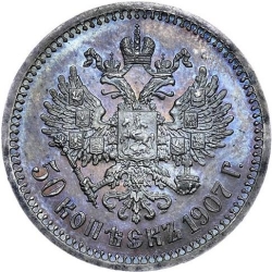 Реверс 50 копеек 1907 года ЭБ