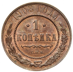 Реверс 1 копейка 1908 года СПБ