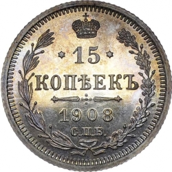 Реверс 15 копеек 1908 года СПБ-ЭБ