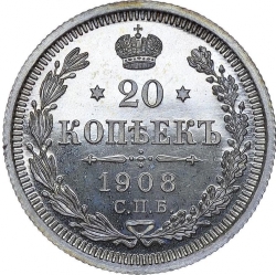 Реверс 20 копеек 1908 года СПБ-ЭБ