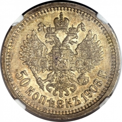 Реверс 50 копеек 1908 года ЭБ