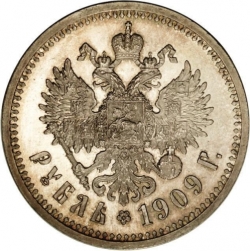 Реверс 1 рубль 1909 года ЭБ