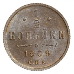 Реверс 1/2 копейки 1909 года СПБ