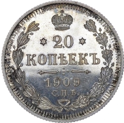 Реверс 20 копеек 1909 года СПБ-ЭБ
