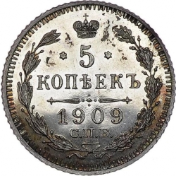 Реверс 5 копеек 1909 года СПБ-ЭБ