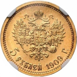 Реверс 5 рублей 1909 года