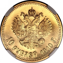 Реверс 10 рублей 1910 года ЭБ