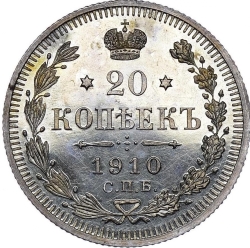Реверс 20 копеек 1910 года СПБ-ЭБ
