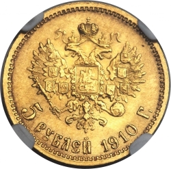Реверс 5 рублей 1910 года ЭБ