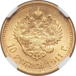 Реверс 10 рублей 1911 года ЭБ