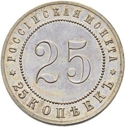 Реверс 25 копеек 1911 года ЭБ