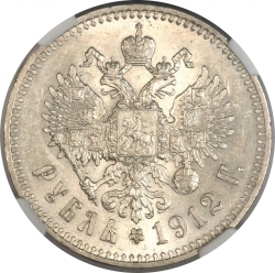Реверс 1 рубль 1912 года ЭБ