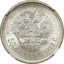 Реверс 50 копеек 1912 года ЭБ