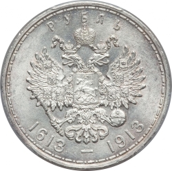 Реверс 1 рубль 1913 года ВС «В память 300-летия дома Романовых»