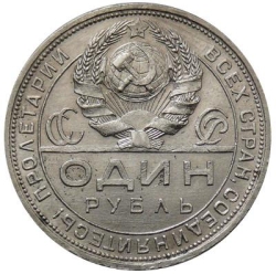 Реверс 1 рубль 1924 года ПЛ Реверс 1 рубль 1924 года ПЛ