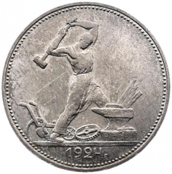 Реверс Полтинник 1924 года ПЛ