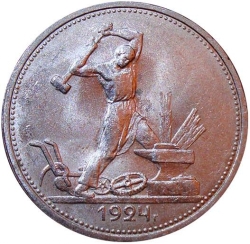 Реверс Полтинник 1924 года ТР