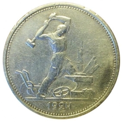 Реверс Полтинник 1924 года ТР