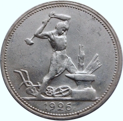 Реверс Полтинник 1926 года ПЛ