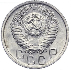 Реверс 15 копеек 1950 года