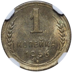 Реверс 1 копейка 1956 года