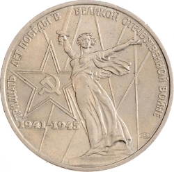 Реверс 1 рубль 1975 года «30 лет Победы советского народа в Великой Отечественной войне» Реверс 1 рубль 1975 года «30 лет Победы советского народа в Великой Отечественной войне»