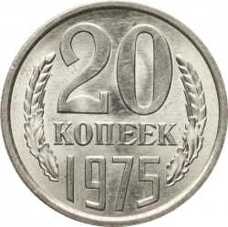Реверс 20 копеек 1975 года