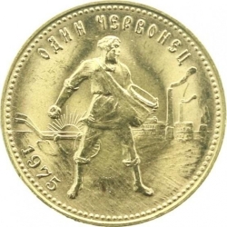Реверс Червонец 1975 года «Сеятель»