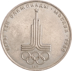 Реверс 1 рубль 1977 года «Олимпиада-80»